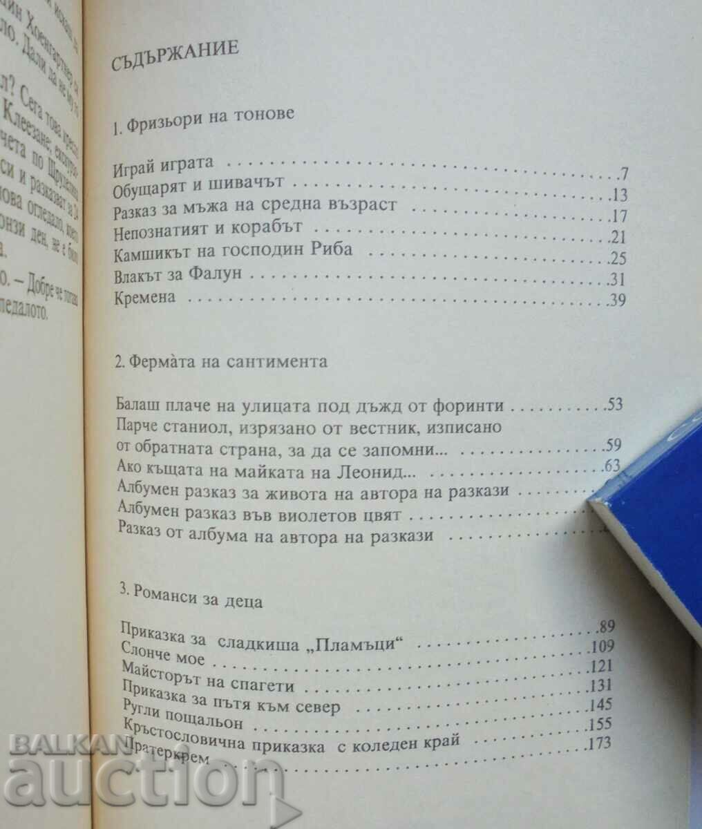Hunters of ballads or scerzo cantabile - Boris Minkov 1999 with price 12.00 BGN | € 6.14 Hunters of ballads or scerzo cantabile - Boris Minkov 1999 with price 12.00 BGN | € 6.14