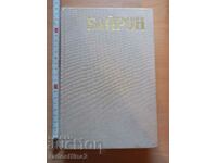 Βύρων Αντρέ Μορόα