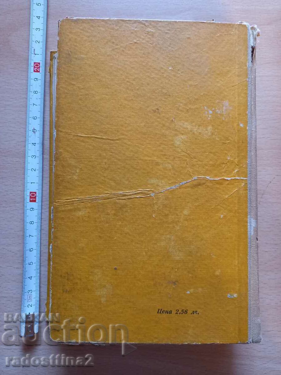 Notes to investigator Lev Sheinin with price 0.99 BGN | € 0.51 Notes to investigator Lev Sheinin with price 0.99 BGN | € 0.51