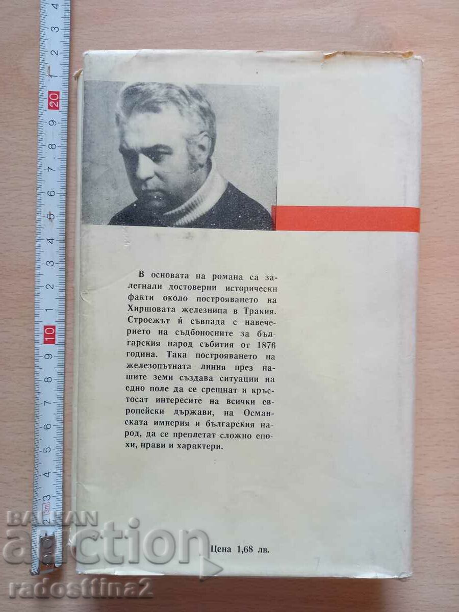 In the labyrinth Stefan Dichev with price 0.99 BGN | € 0.51 In the labyrinth Stefan Dichev with price 0.99 BGN | € 0.51