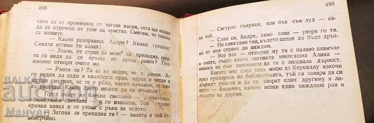 I am selling an old book "Scaramush". - 5 I am selling an old book "Scaramush". - 5