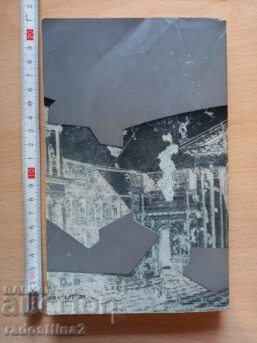 The Memoirs of Adrian Marguerite Jursenar with price 0.99 BGN | € 0.51 The Memoirs of Adrian Marguerite Jursenar with price 0.99 BGN | € 0.51