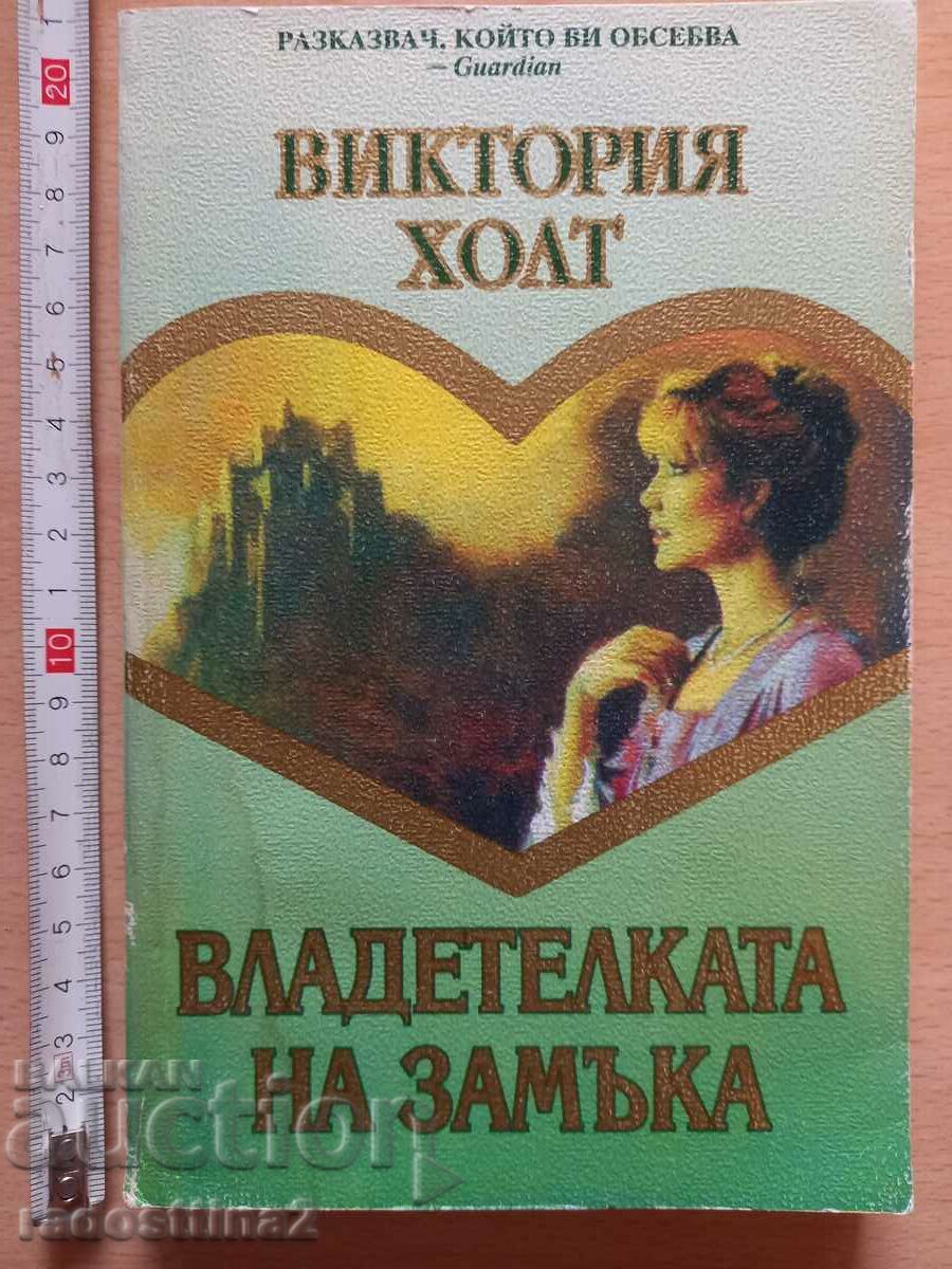 Stăpâna castelului Victoria Holt