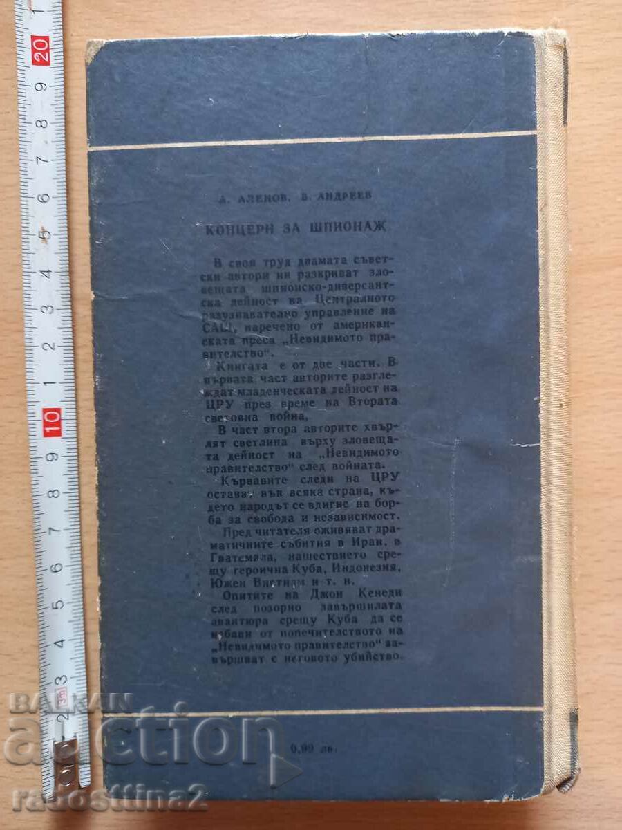 Concern for espionage A. Alenov V. Andreev with price 0.99 BGN | € 0.51