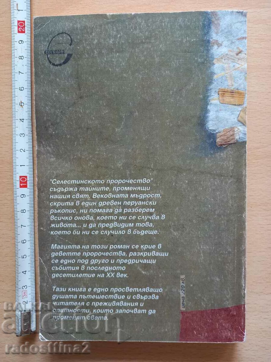 Profeția Celestine a lui James Redfield cu preț € 0.40 | 0.78 BGN Profeția Celestine a lui James Redfield cu preț € 0.40 | 0.78 BGN