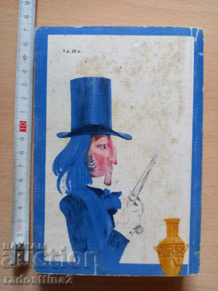 Novels by Prosper Merimee with price 0.99 BGN | € 0.51 Novels by Prosper Merimee with price 0.99 BGN | € 0.51