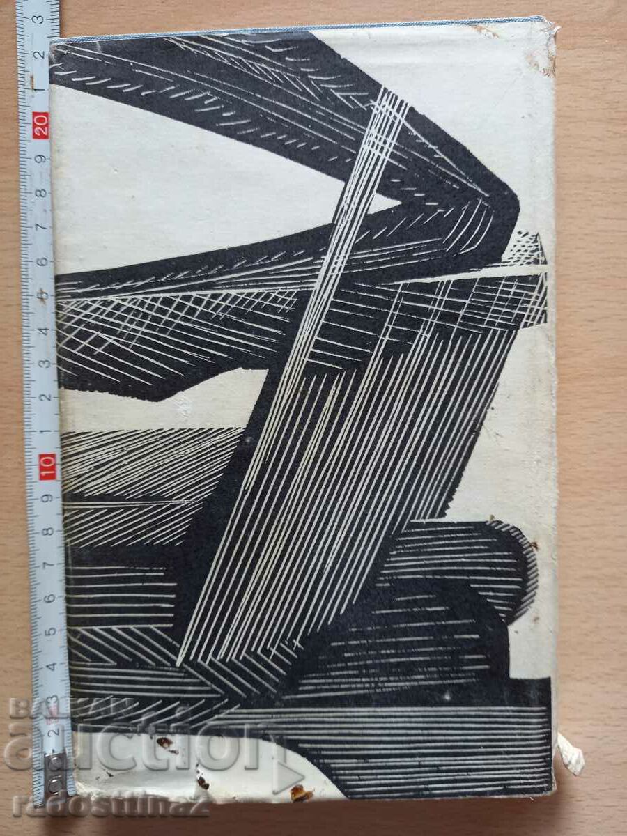 A farewell to arms Ernest Hemingway with price 0.99 BGN | € 0.51 A farewell to arms Ernest Hemingway with price 0.99 BGN | € 0.51