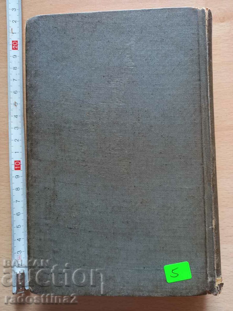 Vulture Well Norbert Fried with price 5.00 BGN | € 2.56