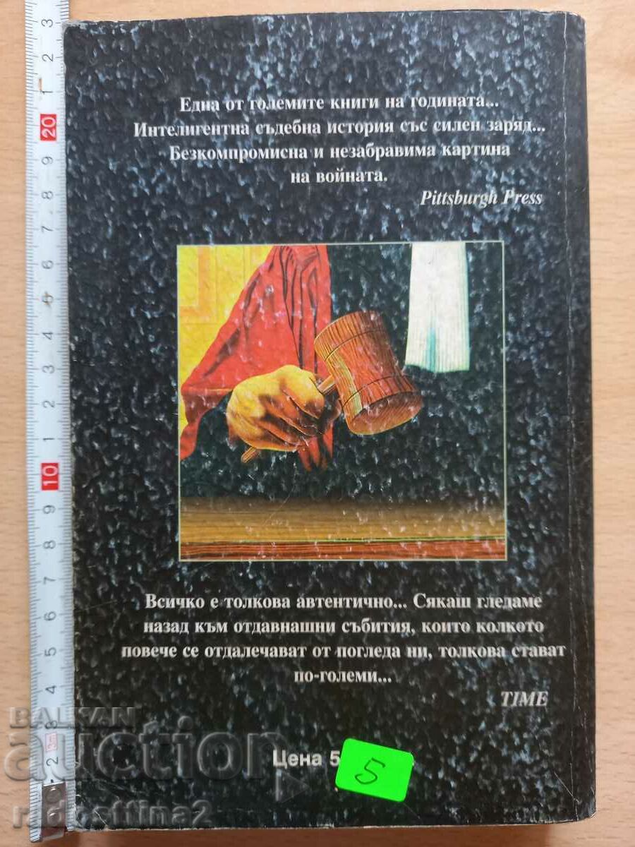 Doomed to silence book two Nelson Demil with price 5.00 BGN | € 2.56 Doomed to silence book two Nelson Demil with price 5.00 BGN | € 2.56