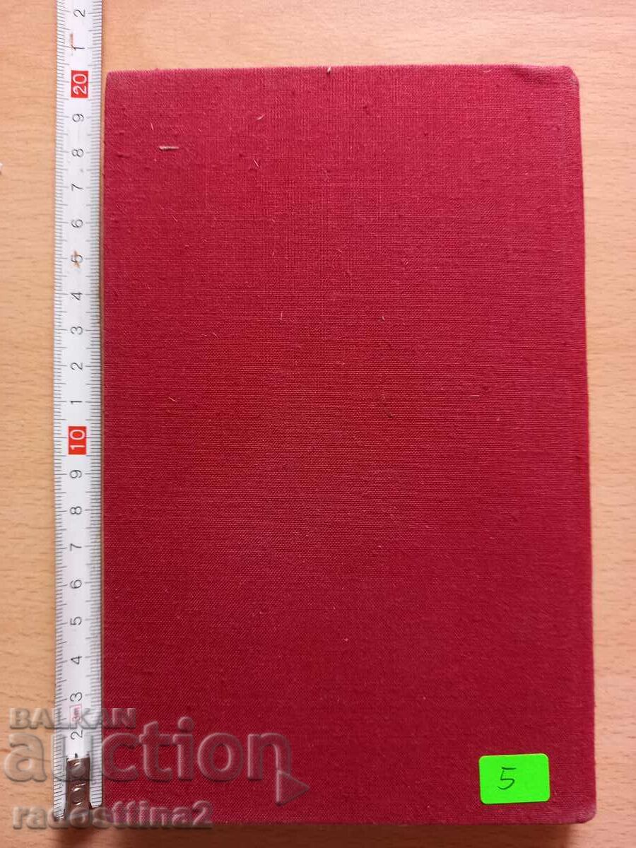 I, you, he Under the monastery vine Elin Pelin with price 5.00 BGN | € 2.56 I, you, he Under the monastery vine Elin Pelin with price 5.00 BGN | € 2.56