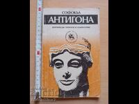 Antigone Sophocles Critically read and commentary
