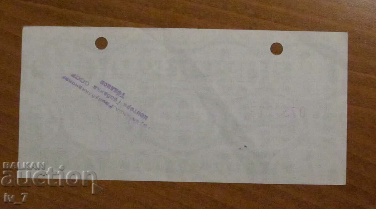 Traveler's check, INVERTED WATER MARK, face value BGN 25 with price 9.99 BGN | € 5.11 Traveler's check, INVERTED WATER MARK, face value BGN 25 with price 9.99 BGN | € 5.11