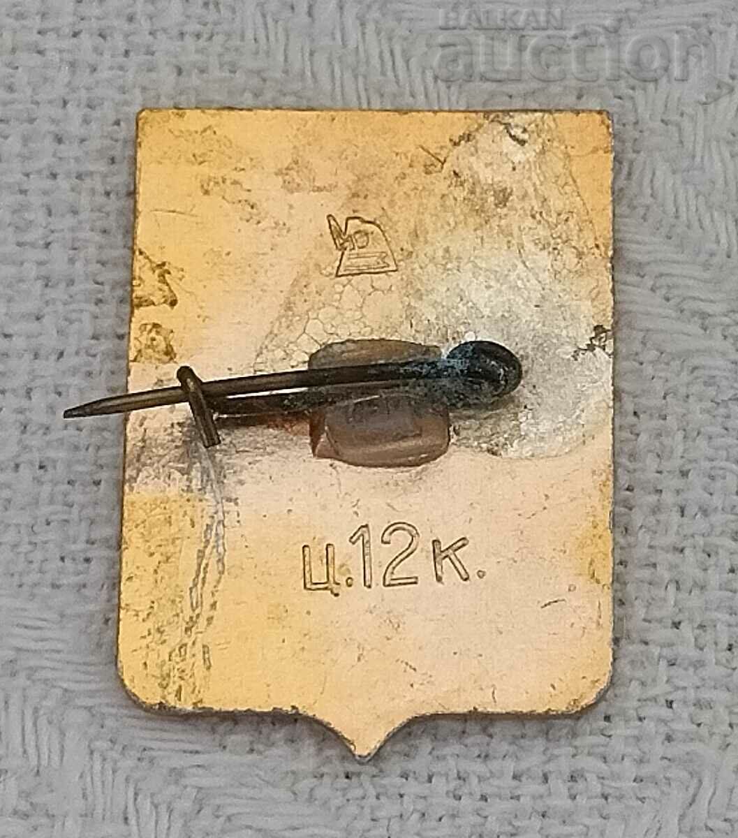 INSIGNA DE VACA UCRAINIANĂ PRILUKI cu preț 2.00 BGN | € 1.02 INSIGNA DE VACA UCRAINIANĂ PRILUKI cu preț 2.00 BGN | € 1.02