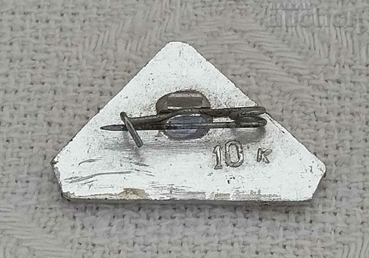 MOLDOVA STORK BADGE with price 0.50 BGN | € 0.26 MOLDOVA STORK BADGE with price 0.50 BGN | € 0.26