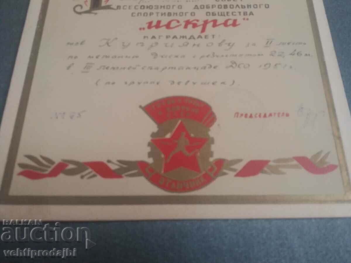 Old Russian sports diploma with price 9.99 BGN | € 5.11