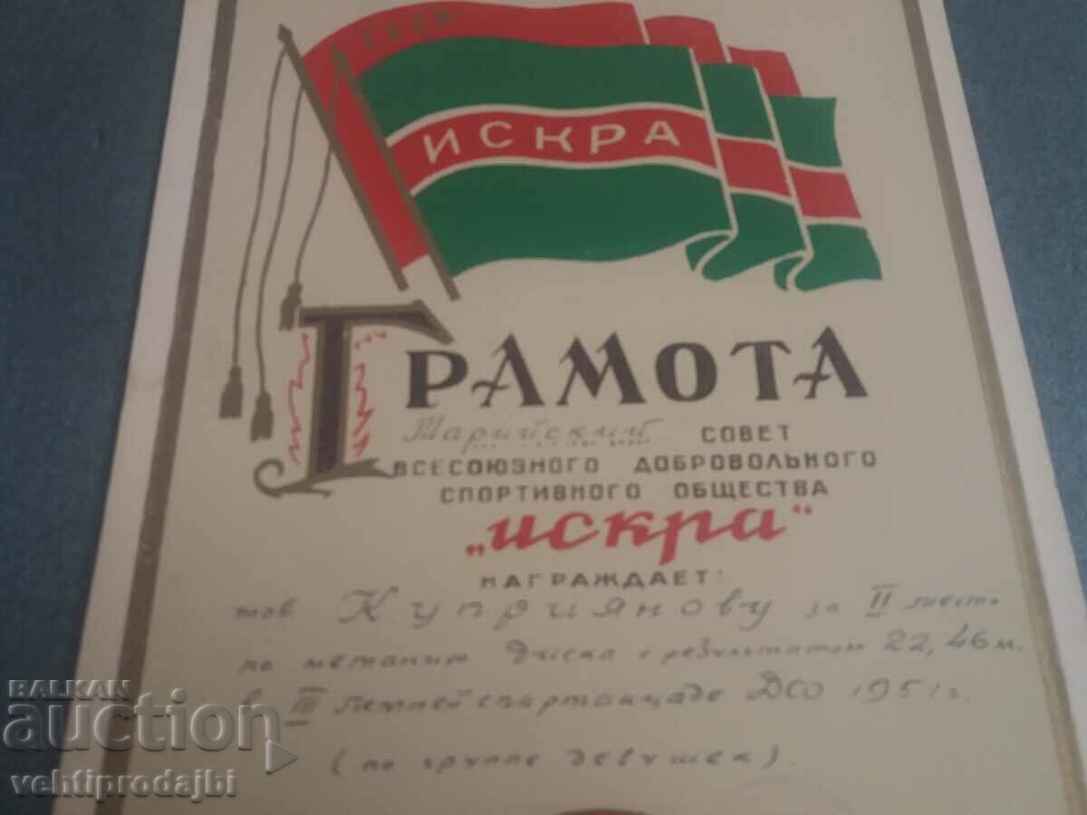 Auction  Old Russian sports diploma