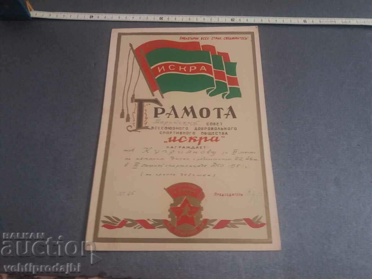 Old Russian sports diploma