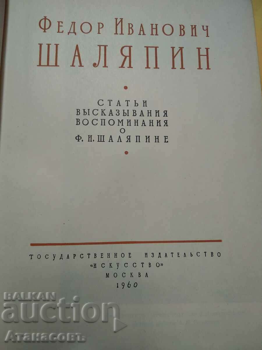 Chaliapin Volume 2 with price 9.99 BGN | € 5.11