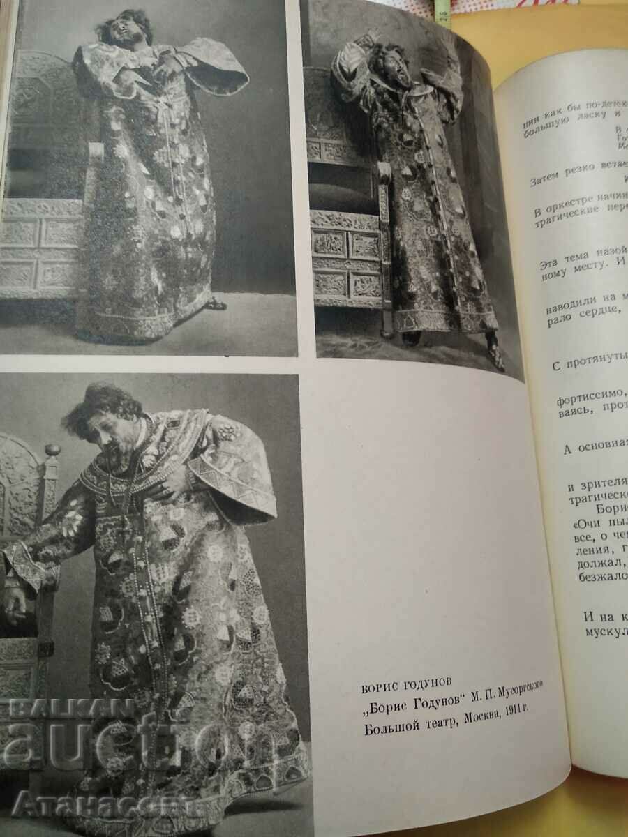 Chaliapin Volume 2 - 6