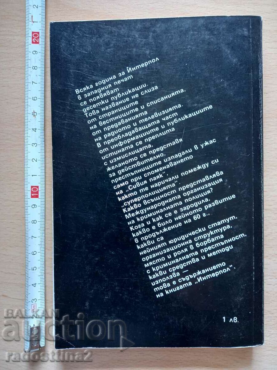 Interpol Konstantin Radionov cu preț 0.99 BGN | € 0.51 Interpol Konstantin Radionov cu preț 0.99 BGN | € 0.51