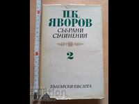 PK Yavorov volume 2 Collected works