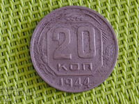 Russia kopecks 20 kopecks 1944