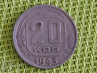Russia kopecks 20 kopecks 1943