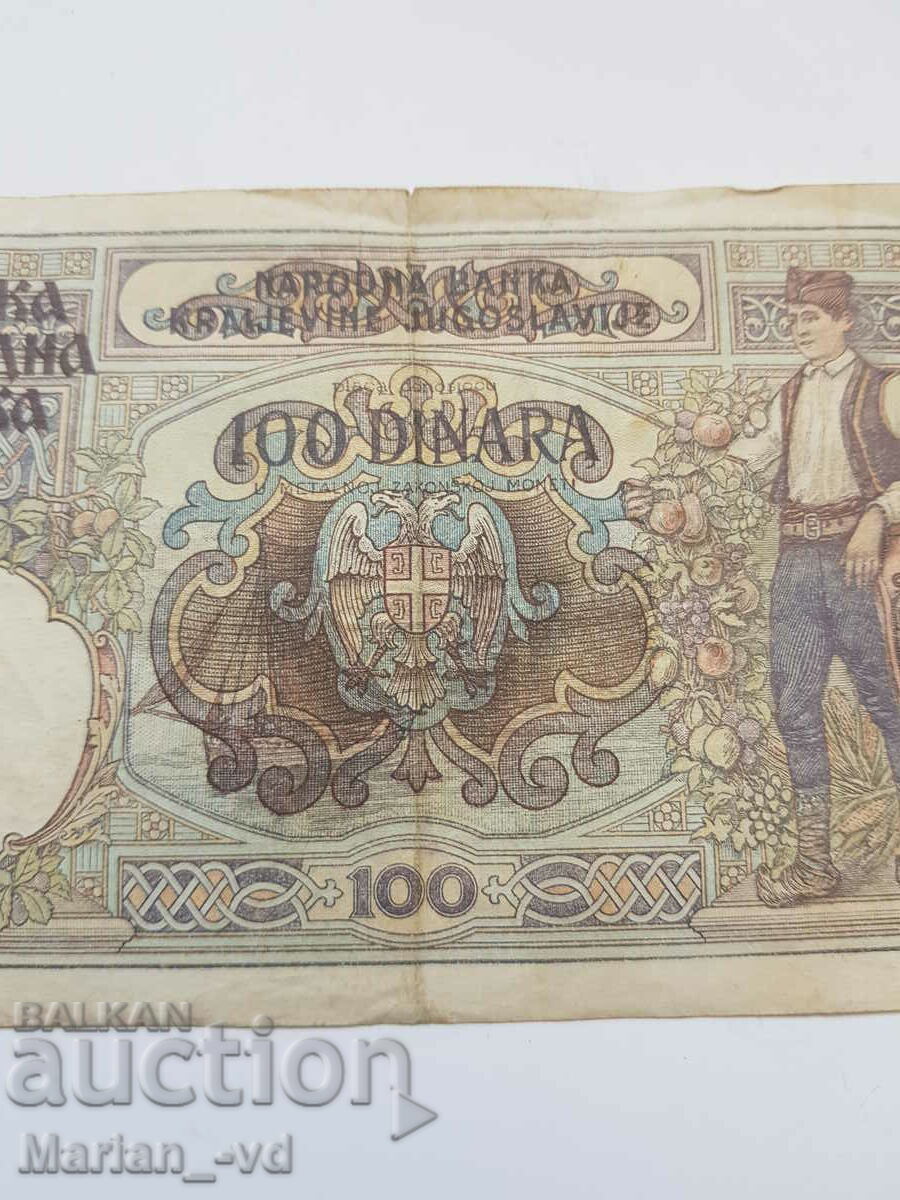 Serbia 100 dinars 1941 with price 11.00 BGN | € 5.62 Serbia 100 dinars 1941 with price 11.00 BGN | € 5.62