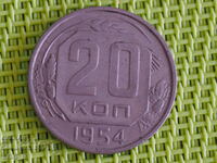 Russia kopecks 20 kopecks 1954