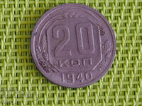 Russia kopecks 20 kopecks 1940