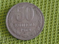 Rusia copeici 50 copeici 1964