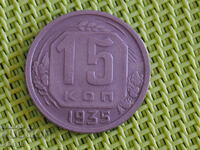Russia kopecks 15 kopecks 1935