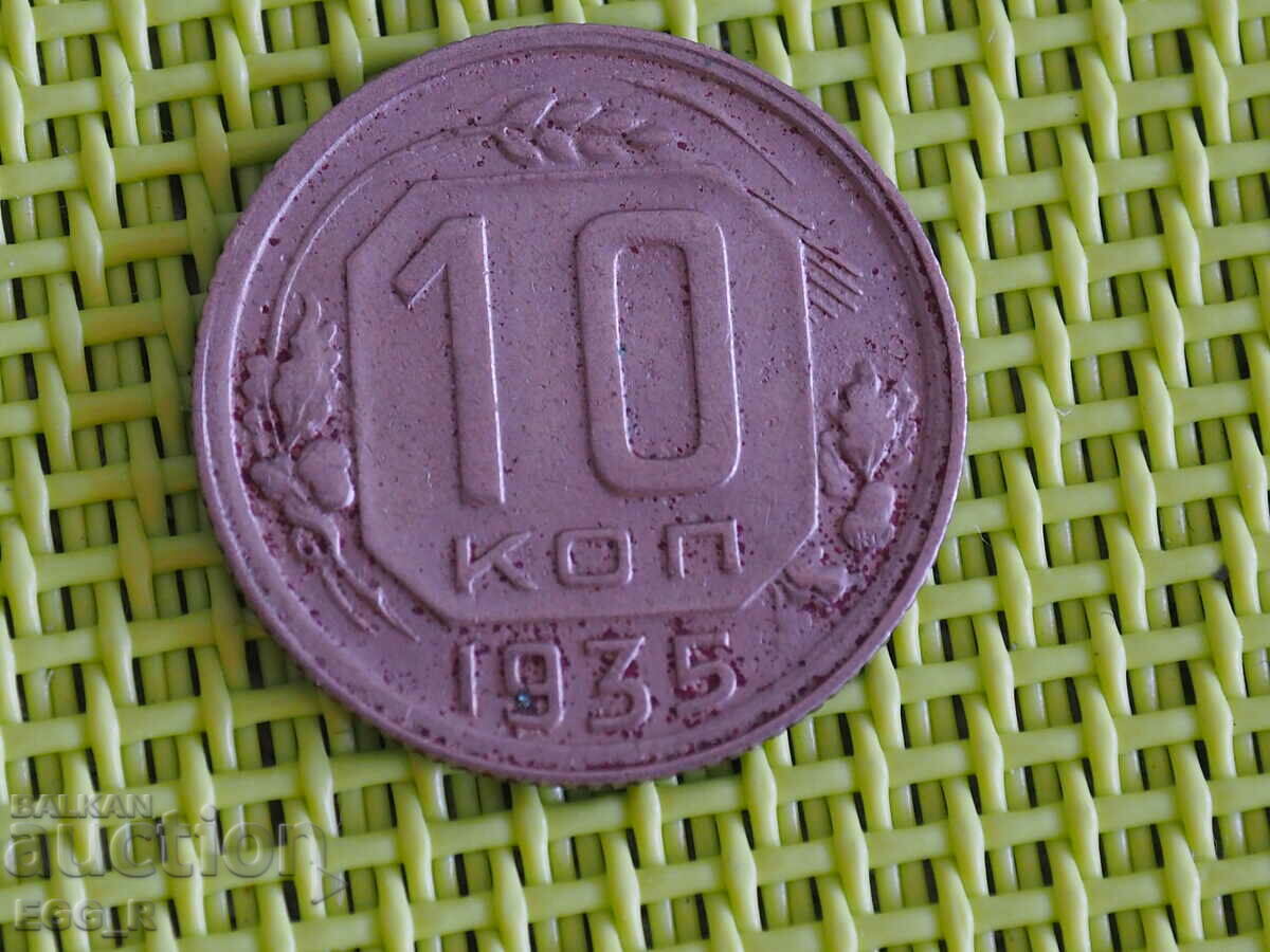 Russia kopecks 10 kopecks 1935