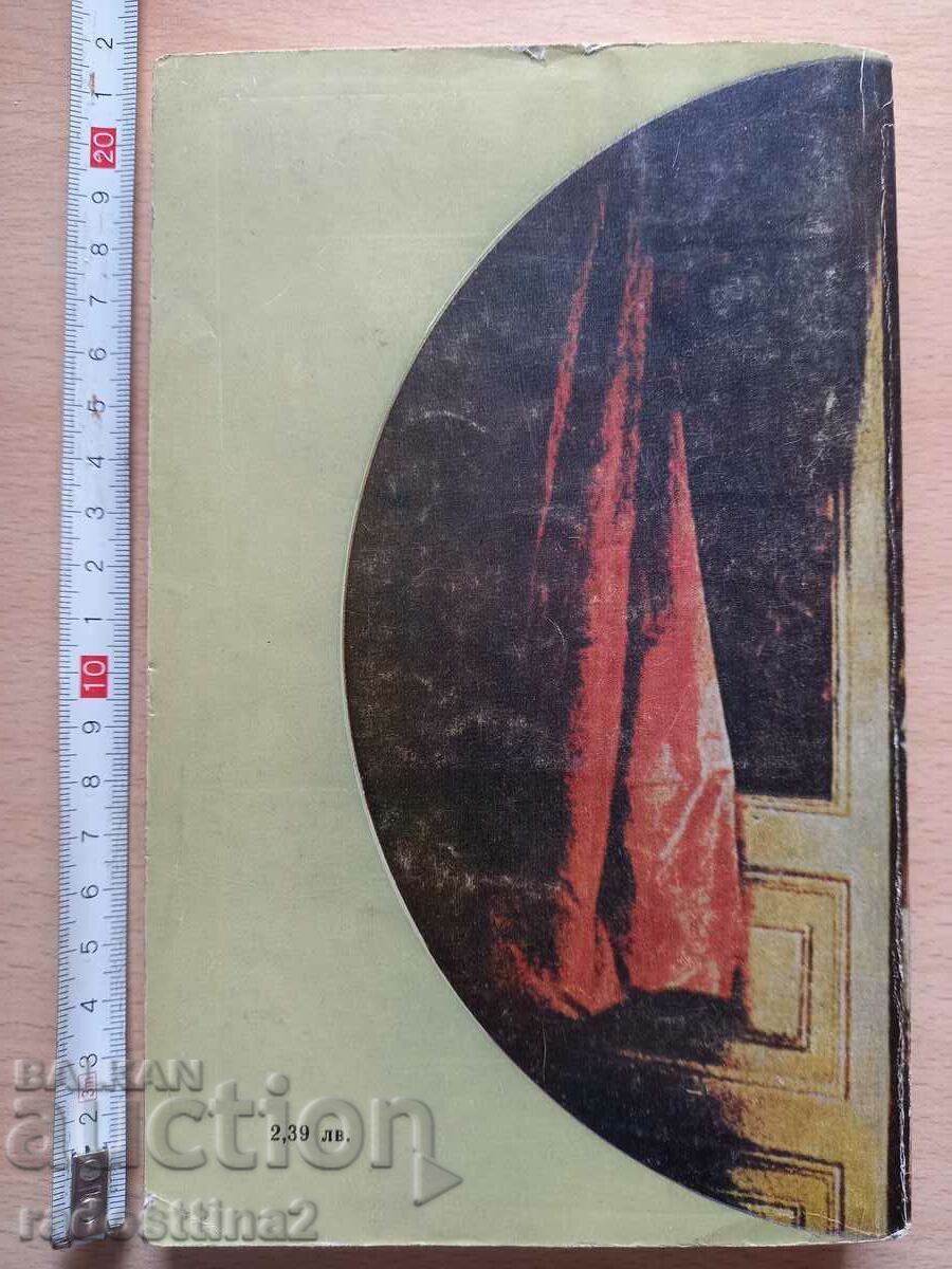 Legături primejdioase de Choderlos de Laclos cu preț € 0.30 | 0.59 BGN Legături primejdioase de Choderlos de Laclos cu preț € 0.30 | 0.59 BGN