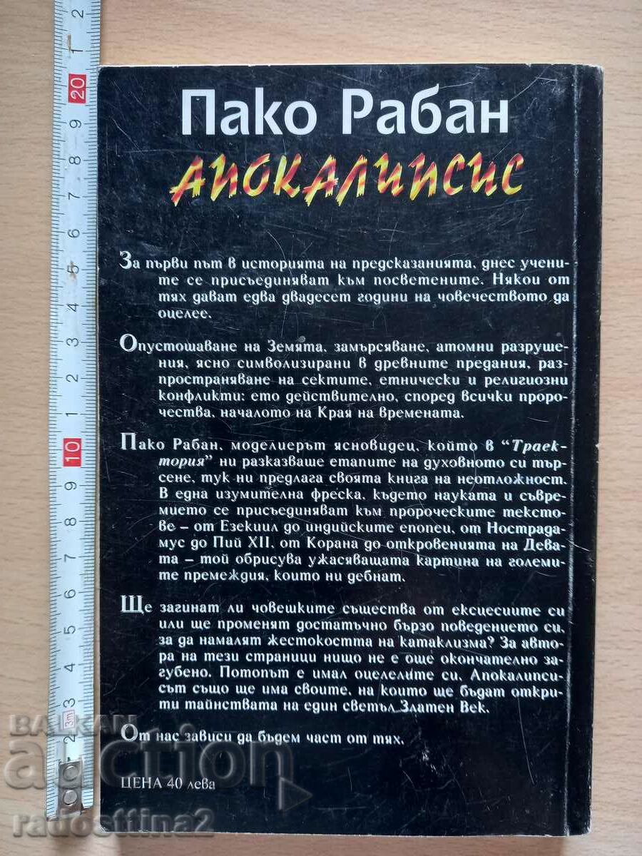 Apocalypse Paco Raban with price 0.99 BGN | € 0.51 Apocalypse Paco Raban with price 0.99 BGN | € 0.51