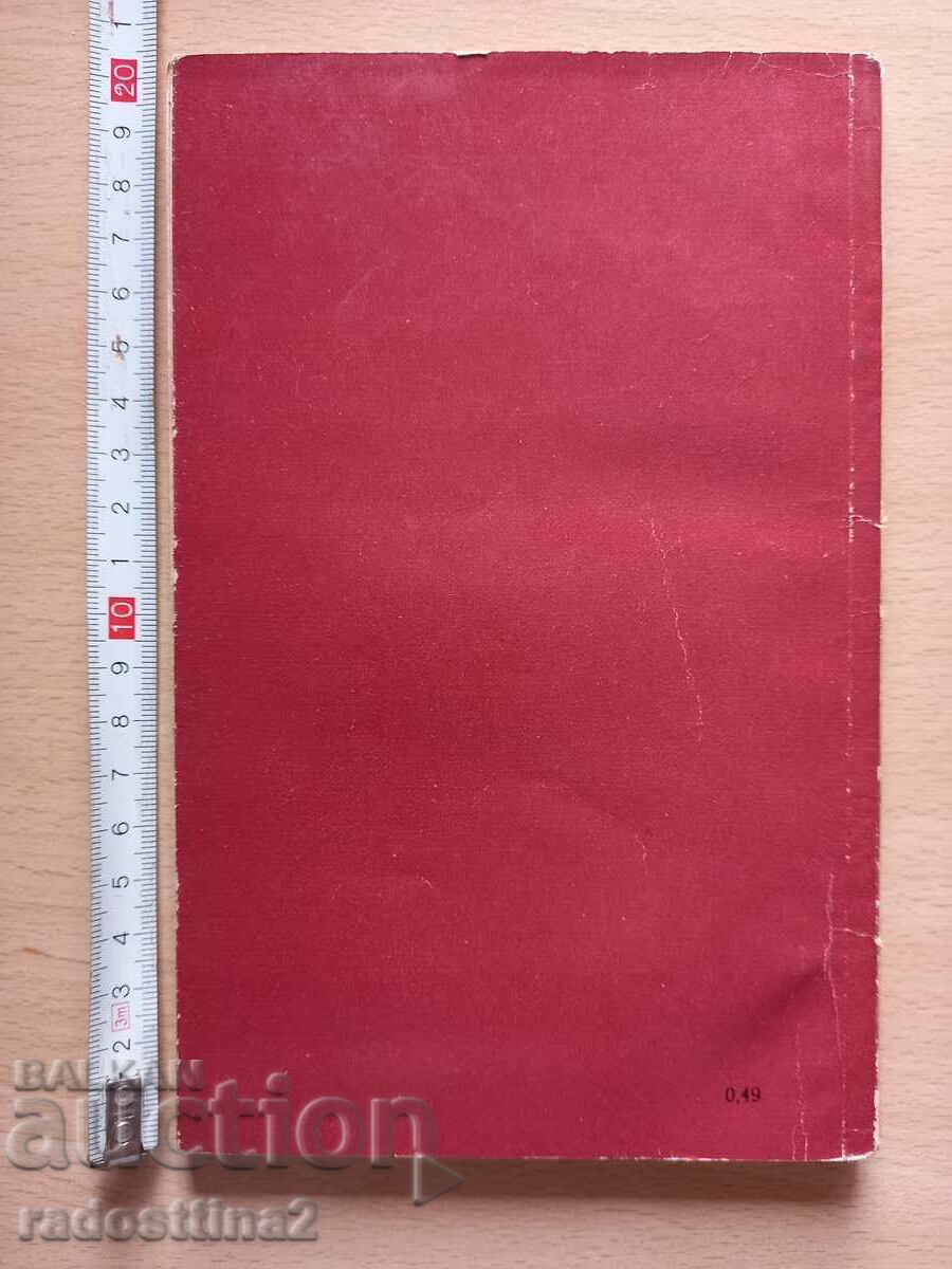 Femeie Jenny prin fire Erskine Caldwell cu preț € 0.20 | 0.39 BGN