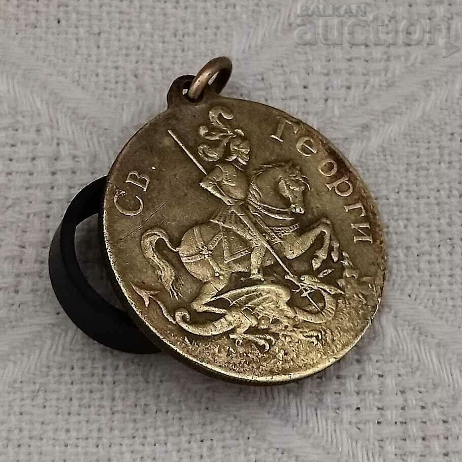 ST. GEORGE AND ST. NIKOLA KINGDOM BULGARIA MEDAL BRONZE with price 70.00 BGN | € 35.79