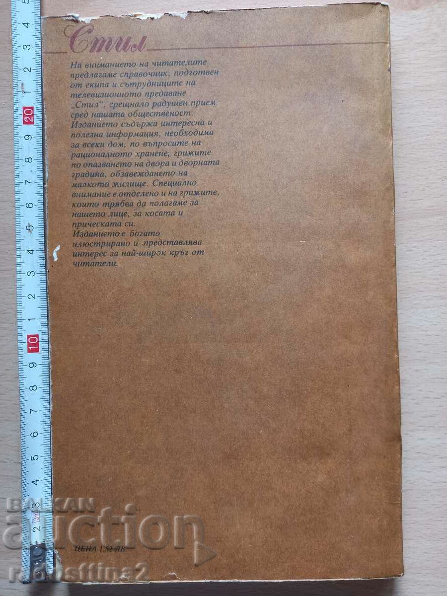 Stil A. Valova Iv. Dimitrov B. Dzhorgov E. Petrov K. Vlaykova cu preț 0.99 BGN | € 0.51 Stil A. Valova Iv. Dimitrov B. Dzhorgov E. Petrov K. Vlaykova cu preț 0.99 BGN | € 0.51
