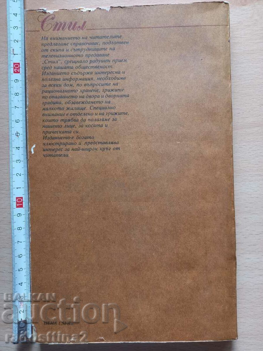 Στυλ Α. Βάλοβα Ιβ. Dimitrov B. Dzhorgov E. Petrov K. Vlaykova με τιμή € 0.20 | 0.39 BGN