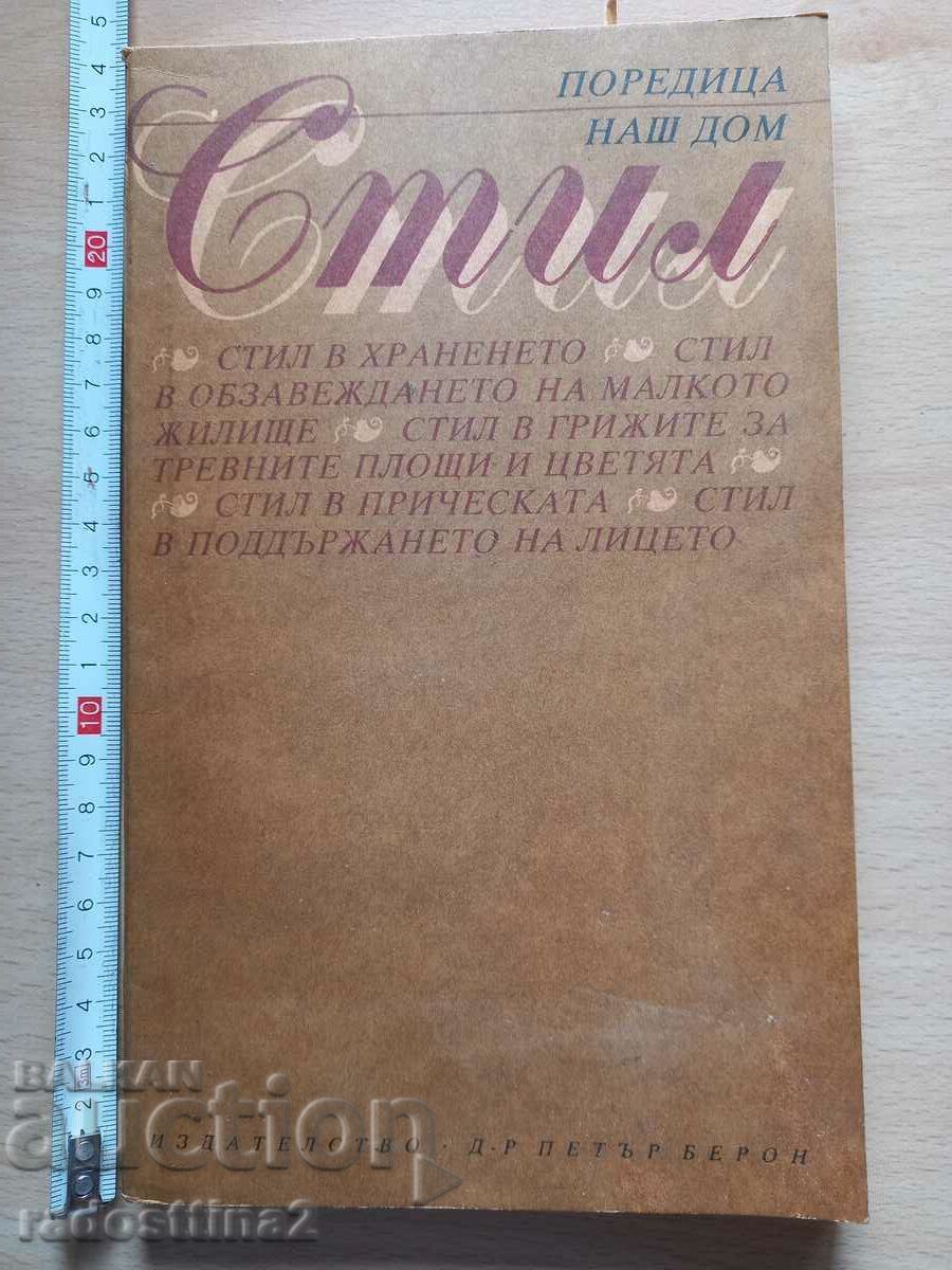 Στυλ Α. Βάλοβα Ιβ. Dimitrov B. Dzhorgov E. Petrov K. Vlaykova