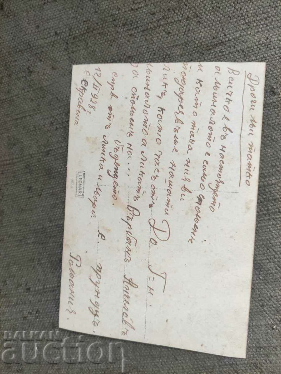 Skravena village 1928 to Verban Romania with price 50.00 BGN | € 25.56 Skravena village 1928 to Verban Romania with price 50.00 BGN | € 25.56