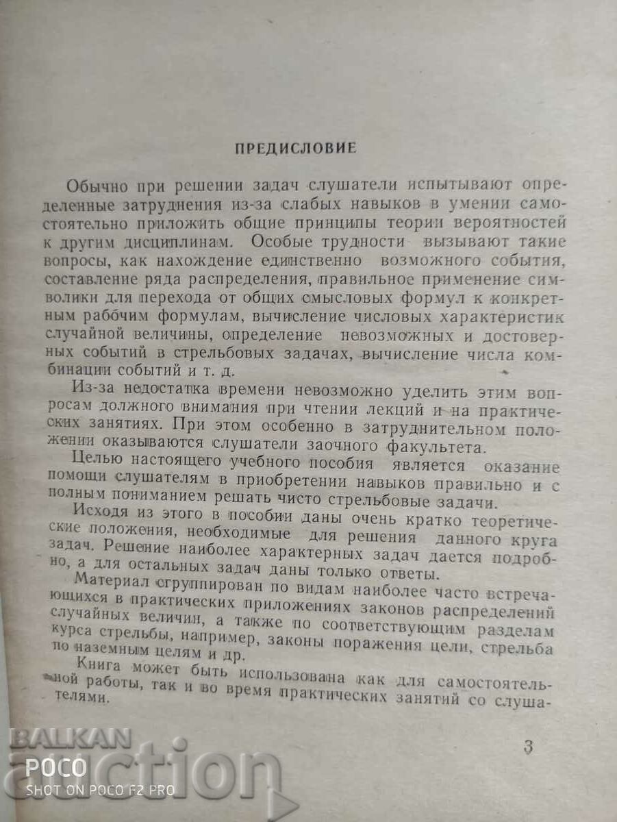 Auction Shooting tasks and their solution "And Bervzkin, N. Tabatadze Auction Shooting tasks and their solution "And Bervzkin, N. Tabatadze