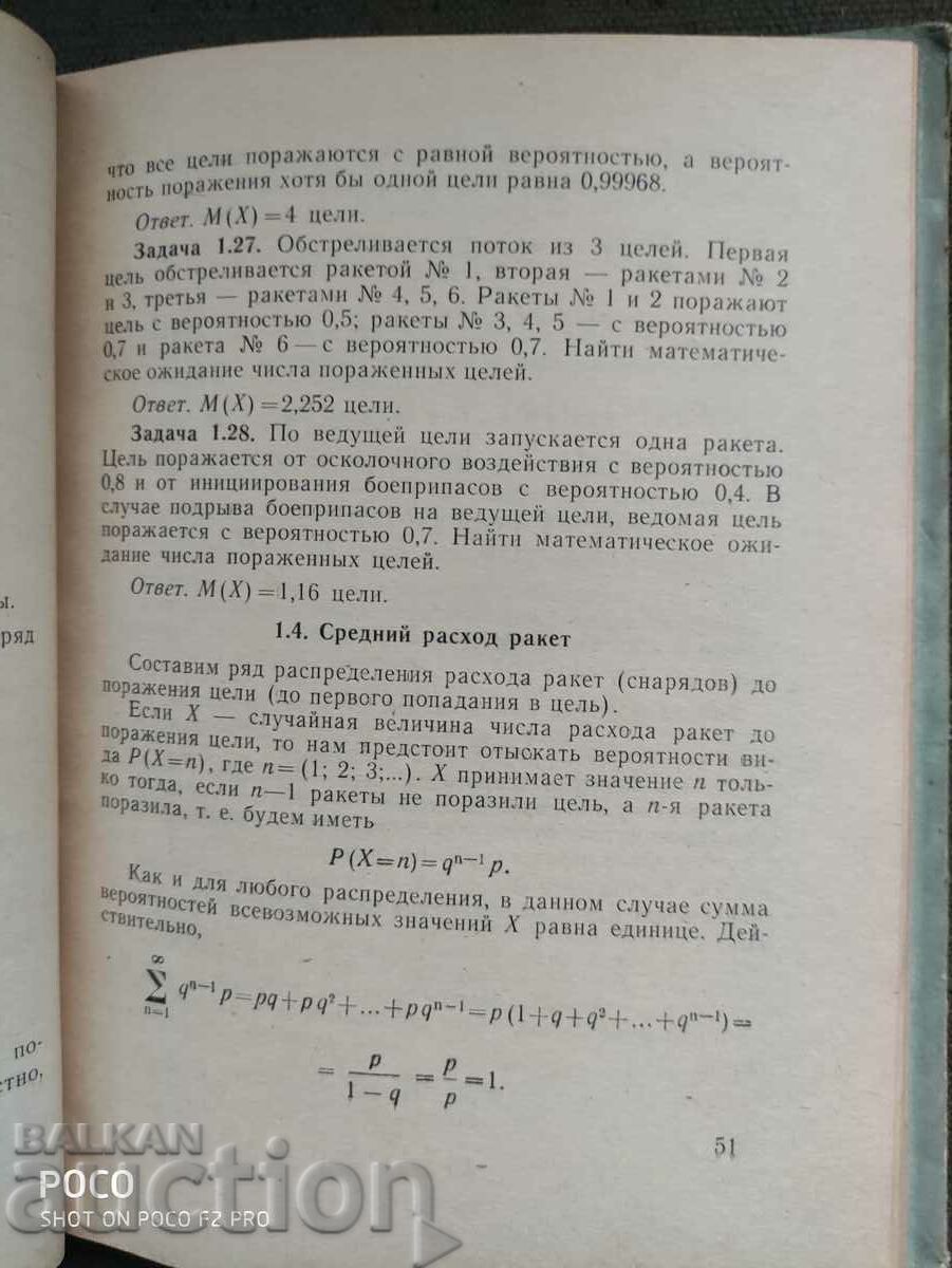 Shooting tasks and their solution "And Bervzkin, N. Tabatadze - 5 Shooting tasks and their solution "And Bervzkin, N. Tabatadze - 5