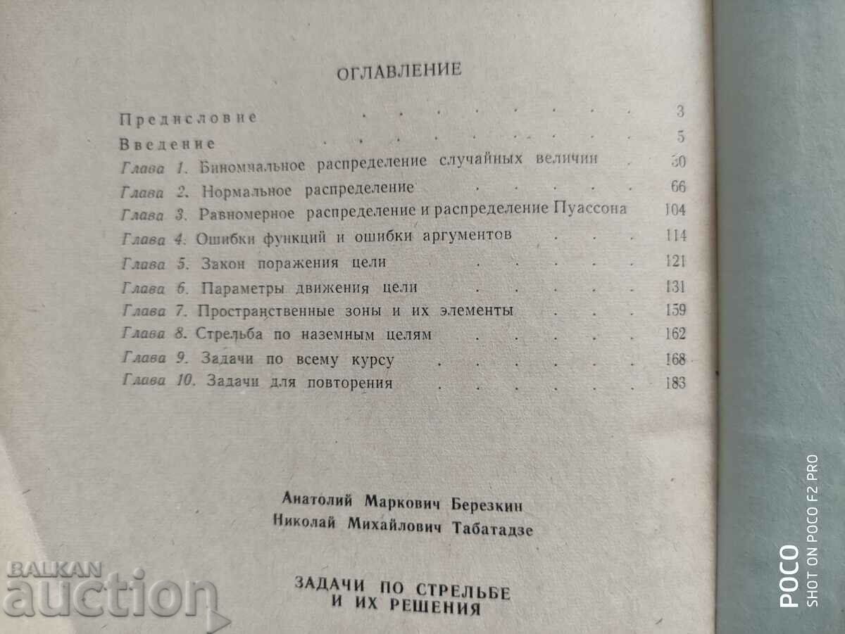 Shooting tasks and their solution "And Bervzkin, N. Tabatadze - 6 Shooting tasks and their solution "And Bervzkin, N. Tabatadze - 6