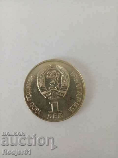 1981 1 lev 1300 years Bulgaria - Friendship forever PRC-USSR with price 16.00 BGN | € 8.18