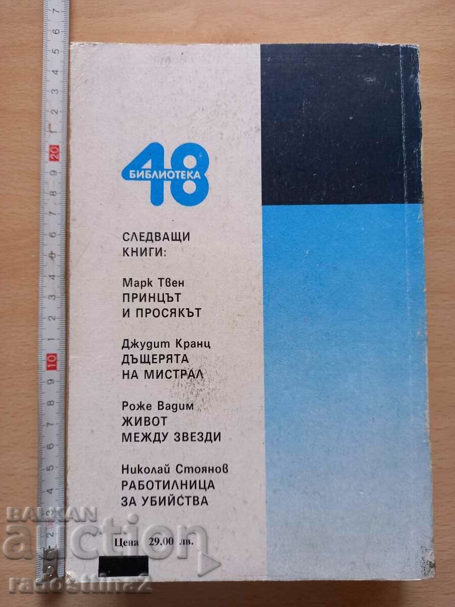 Câmpurile siberiene moarte Victor Falk Cartea a doua cu preț € 0.50 | 0.98 BGN Câmpurile siberiene moarte Victor Falk Cartea a doua cu preț € 0.50 | 0.98 BGN