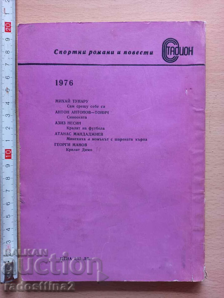 The boy with the colorful towel A. Mandadjiev also passed by with price 0.99 BGN | € 0.51 The boy with the colorful towel A. Mandadjiev also passed by with price 0.99 BGN | € 0.51