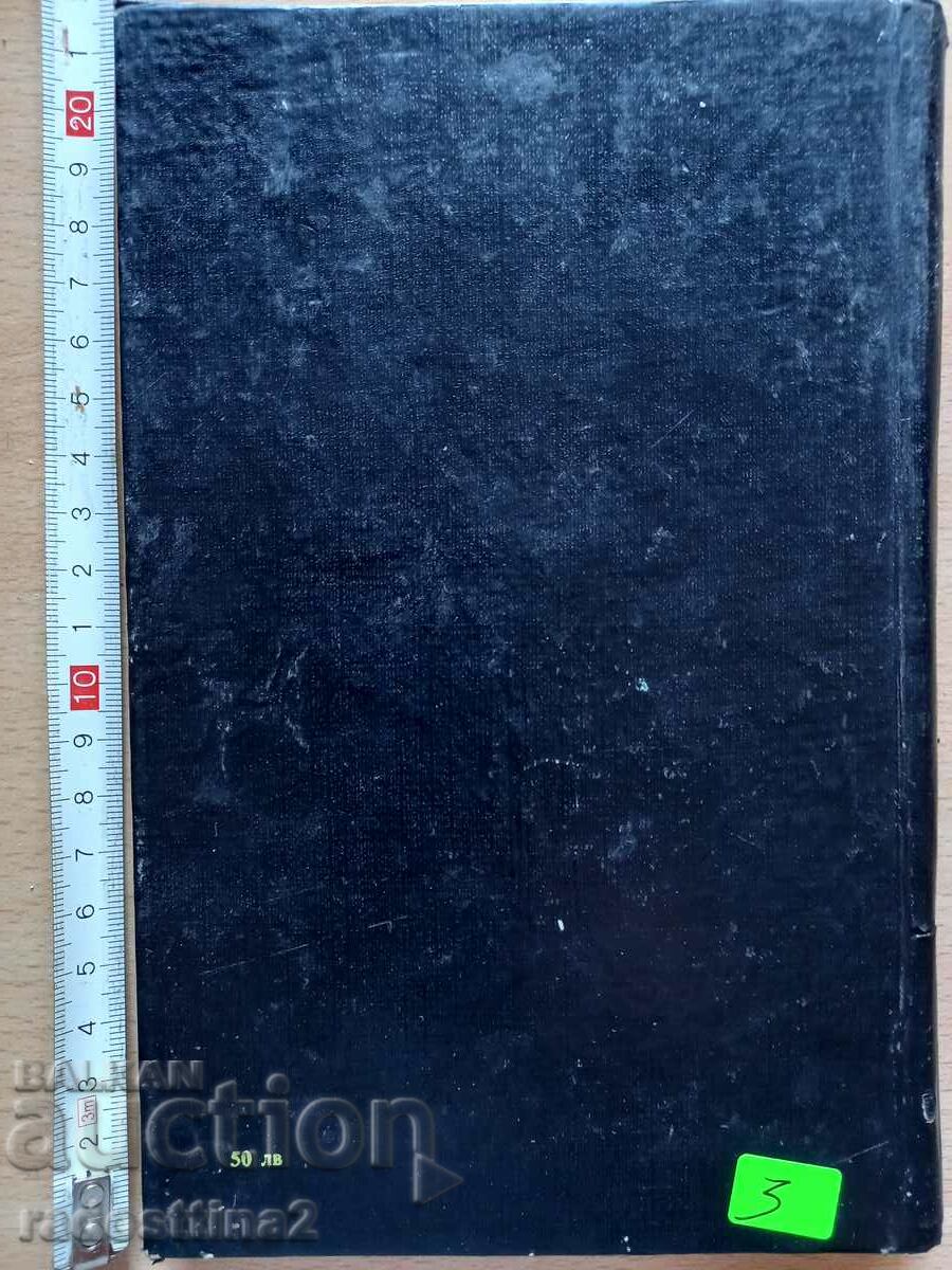 Forbidden American English Richard Spears with price 3.00 BGN | € 1.53