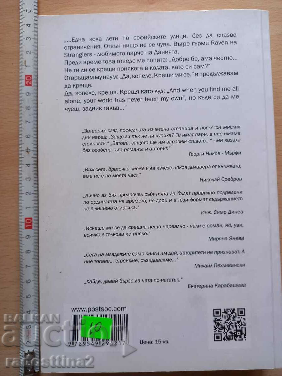 PostSotsDotCom Pavel Kandilarov with price 10.00 BGN | € 5.11 PostSotsDotCom Pavel Kandilarov with price 10.00 BGN | € 5.11