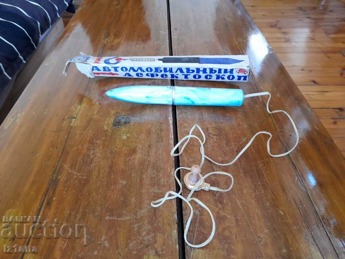 Old Car Defectoscope with price 70.00 BGN | € 35.79